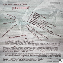 Max Mix Production «Hardcore» (list)