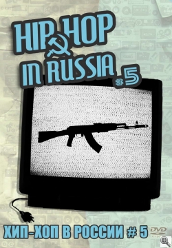 UGW «Хип-Хоп В России 5»