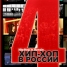 UGW «Хип-Хоп В России 4»