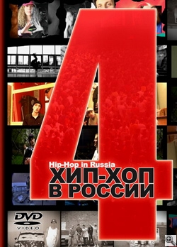 UGW «Хип-Хоп В России 4»